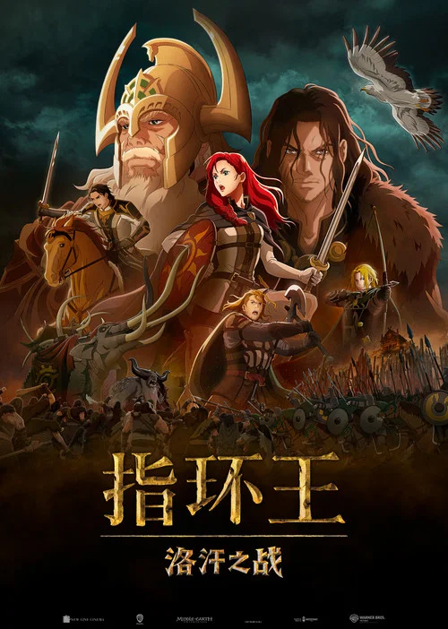 指环王:洛汗之战剧照9