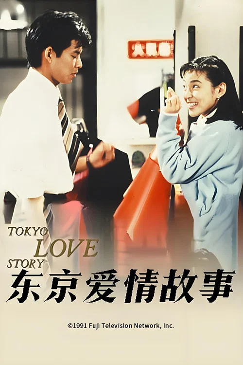 情事1991(1991)海報