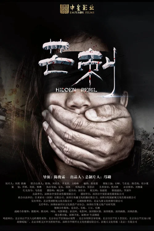 芒刺(2018)海報