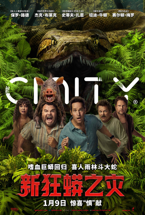 新狂蟒之灾剧照9
