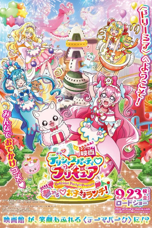 剧场版 美味派对(2022)海报