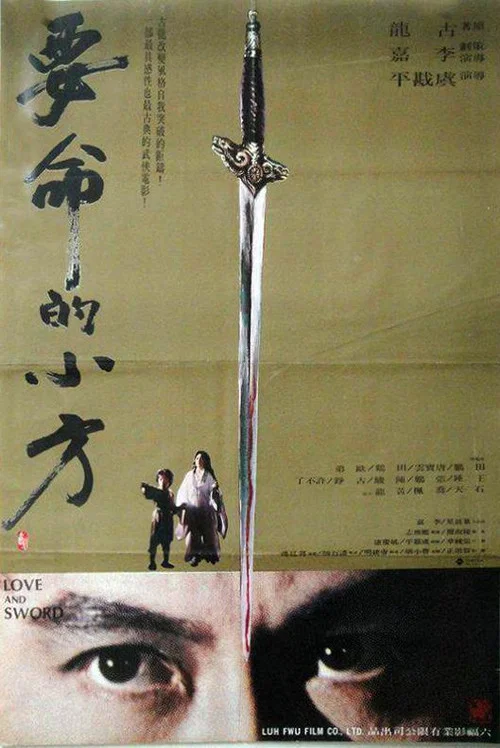 要命的小方(1979)海報