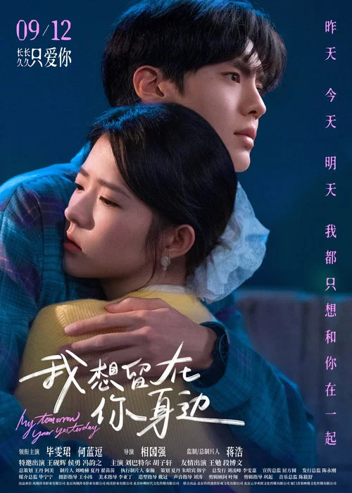 我想留在你身边剧照10