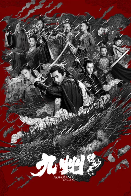 九州縹緲錄(2019)海報