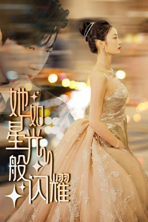 她如星光般闪耀(2024)海报
