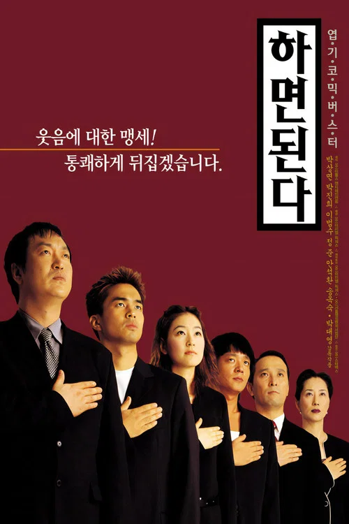 事在人為(2000)海報