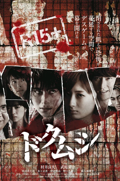 毒虫(2016)海报