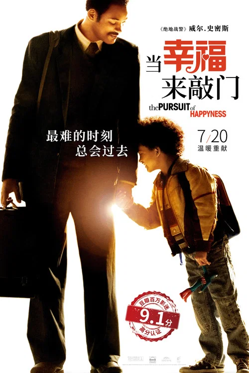當幸福來敲門劇照3