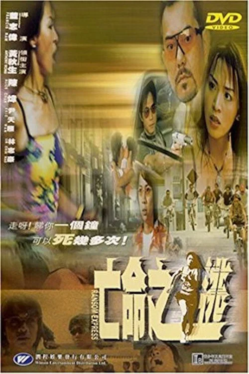 亡命之逃(2000)海報