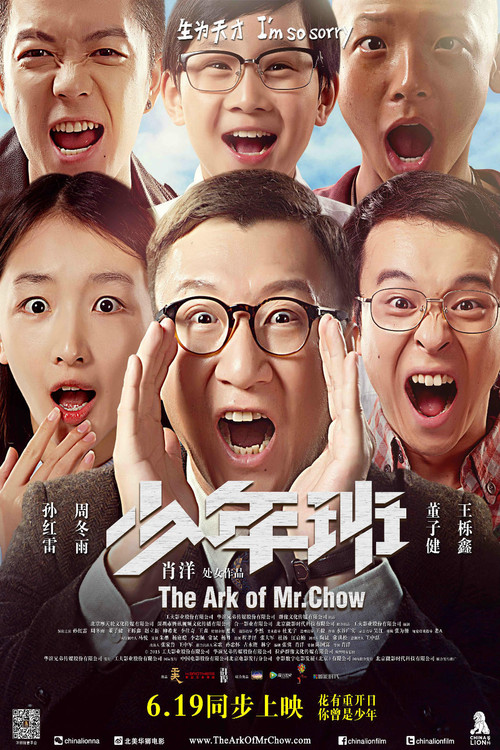 少年班(2015)海报