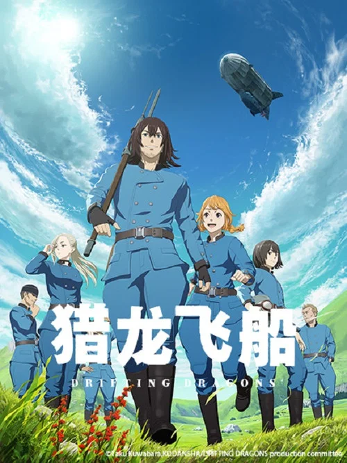 獵龍飛船(2020)海報