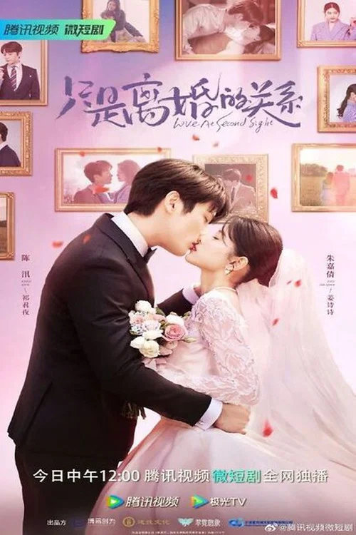 只是离婚的关系剧照2