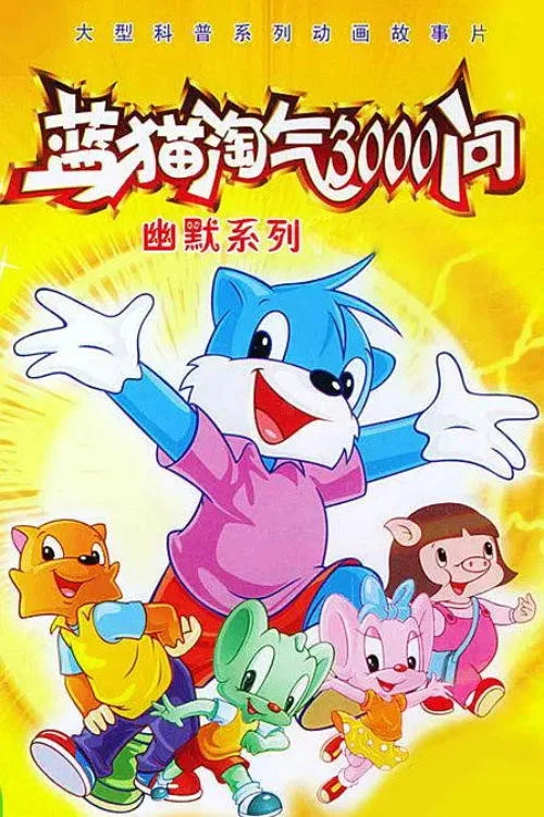 希望家園(2009)海報