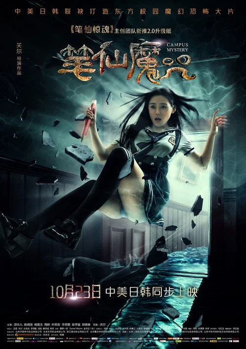 笔仙魔咒剧照8