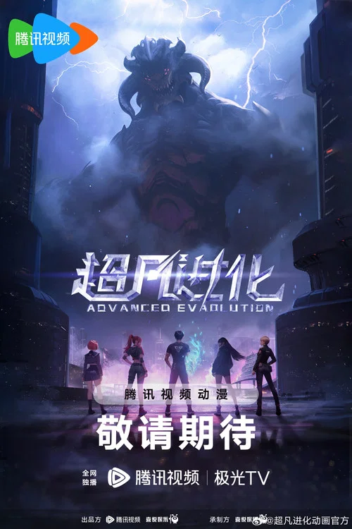 超凡进化第二季剧照3