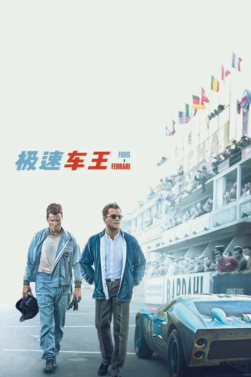 極速車王劇照2