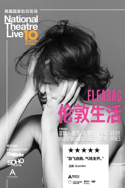 伦敦生活(2019)海报