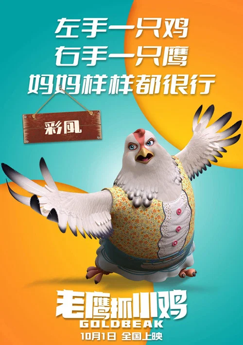 老鷹抓小雞劇照3