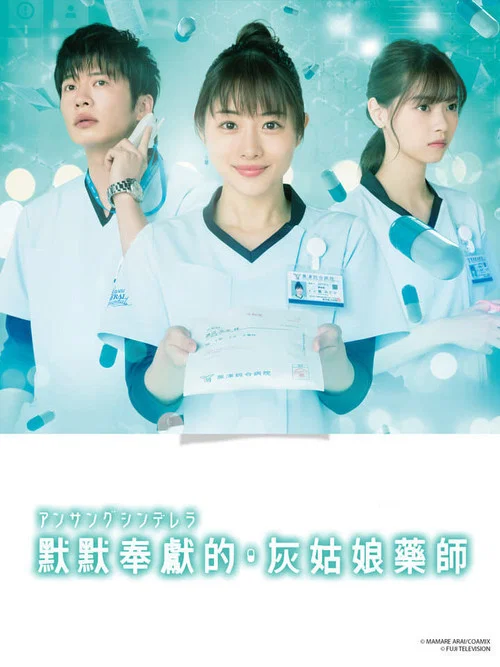 灰姑娘药剂师剧照2