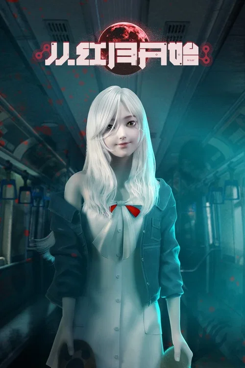 從紅月開始(2023)海報