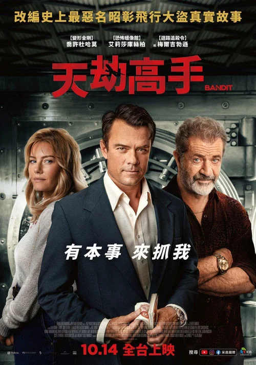 盜賊(2022)海報
