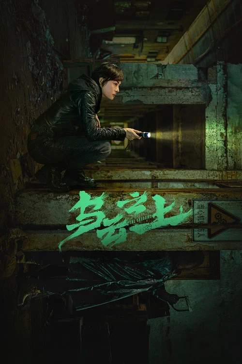 乌云之上剧照2