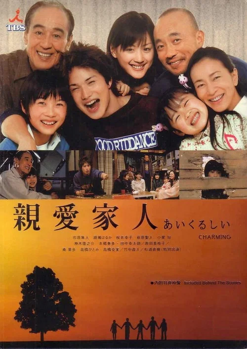 絆愛(2005)海報
