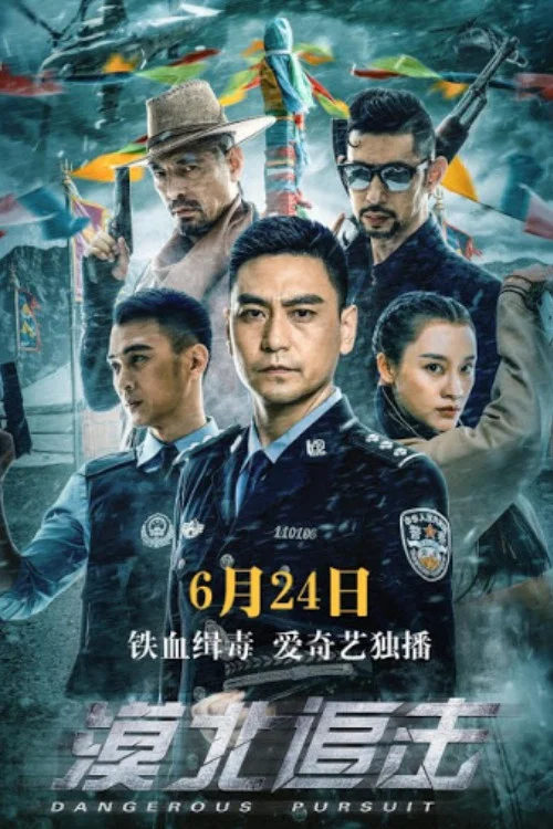 漠北追擊(2021)海報