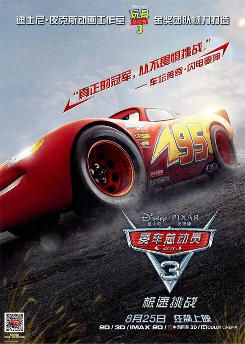 赛车总动员3剧照10