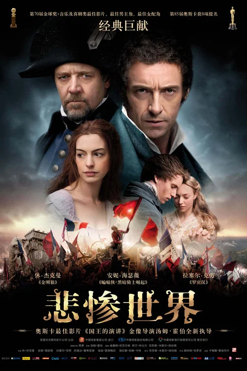 悲慘世界劇照2