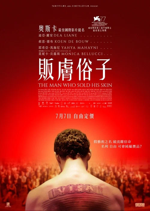 販膚走卒(2021)海報