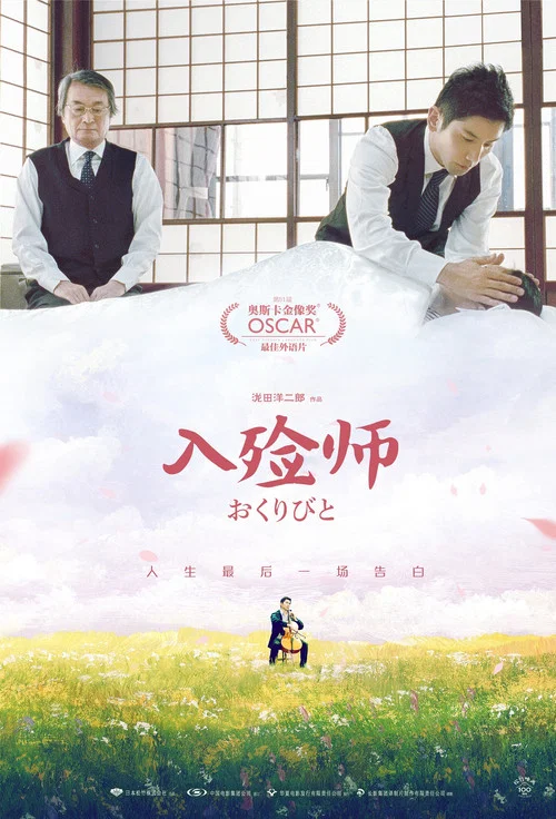 入殮師劇照12