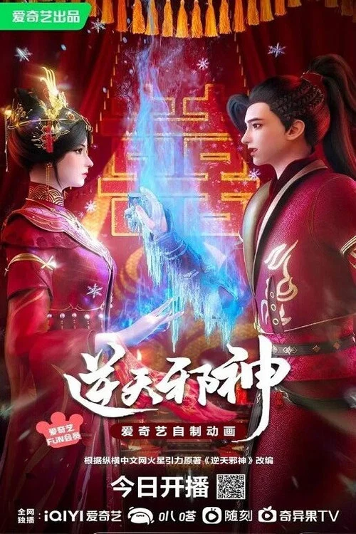 逆天邪神3D劇照7