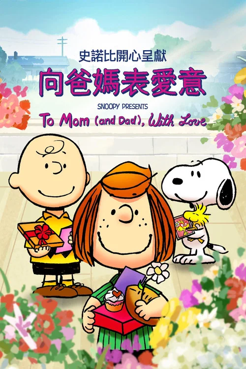 将心比心(2022)海报