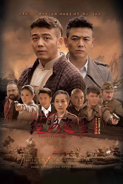 絕路逢生(2015)海報