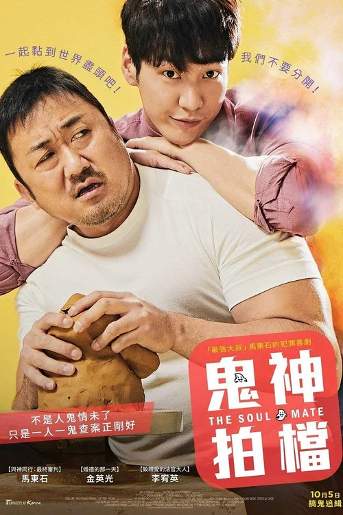 奇妙幽靈(2018)海報