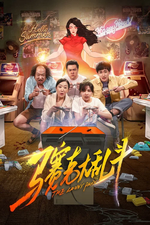 马赛克大乱斗剧照2