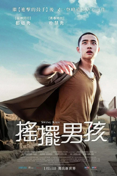 搖擺狂潮2018(2018)海報