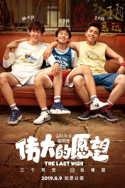 小小的願望劇照3