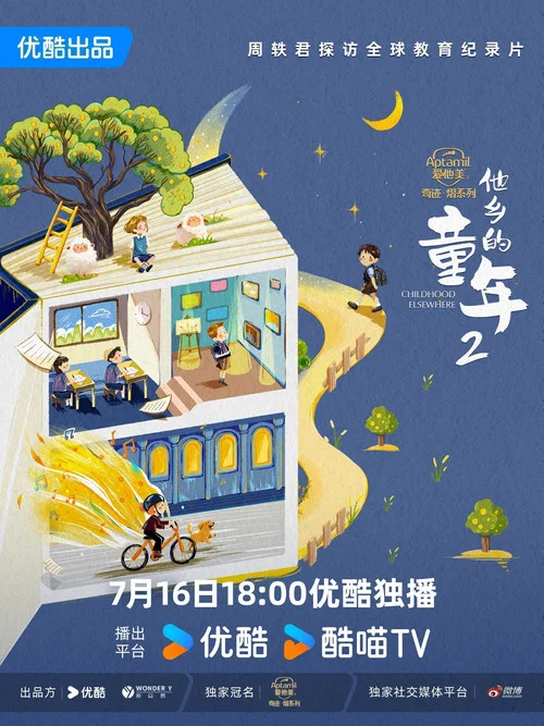 他鄉的童年劇照5