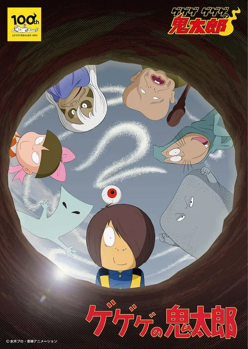 咯咯咯鬼太郎第二季(1971)海報