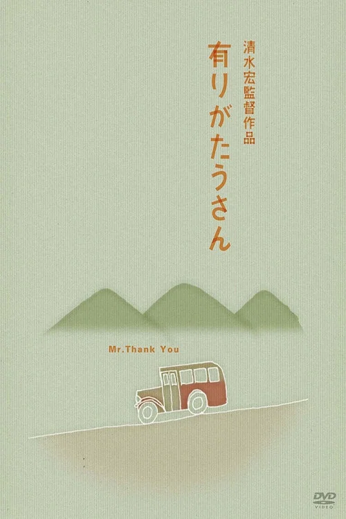 多謝先生(1936)海報