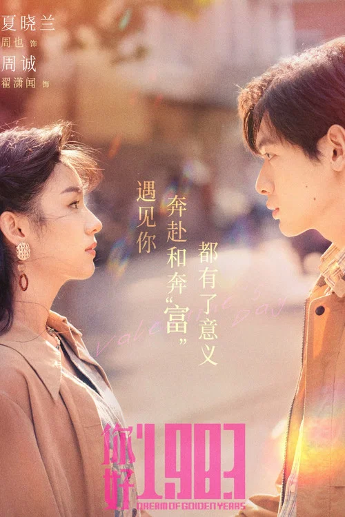 重生八零媳妇有点辣剧照3