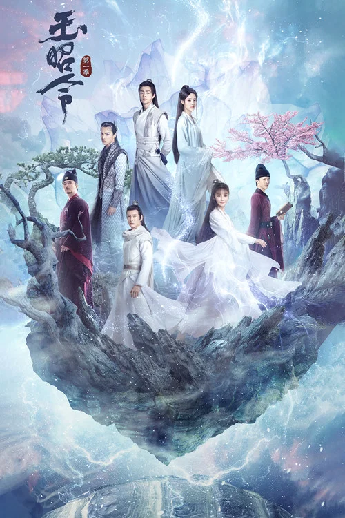 玉昭令 第一季劇照2