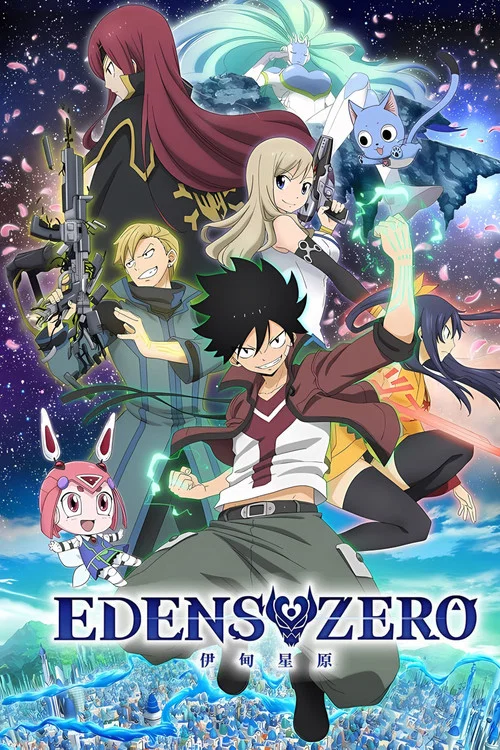 伊甸星原EDENS ZERO 第二季剧照4