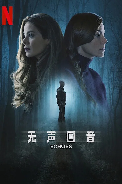 雙胞回聲(2022)海報