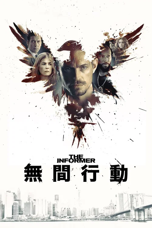 告密者2019劇照3