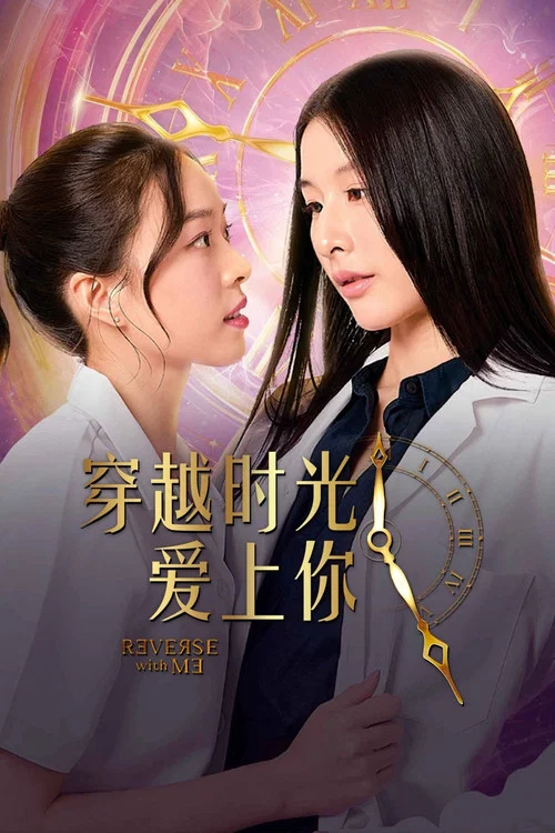 穿越时光爱上你剧照2