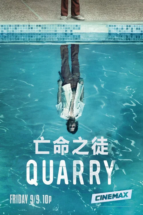 誇裡(2016)海報