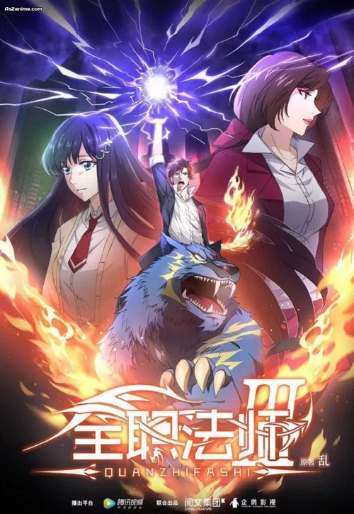 全职法师第五季剧照5